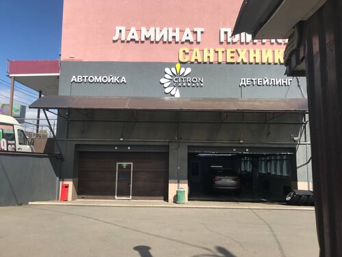 Citron Carwash, с. Юдино, Можайское шоссе, д.55б, стр. 1